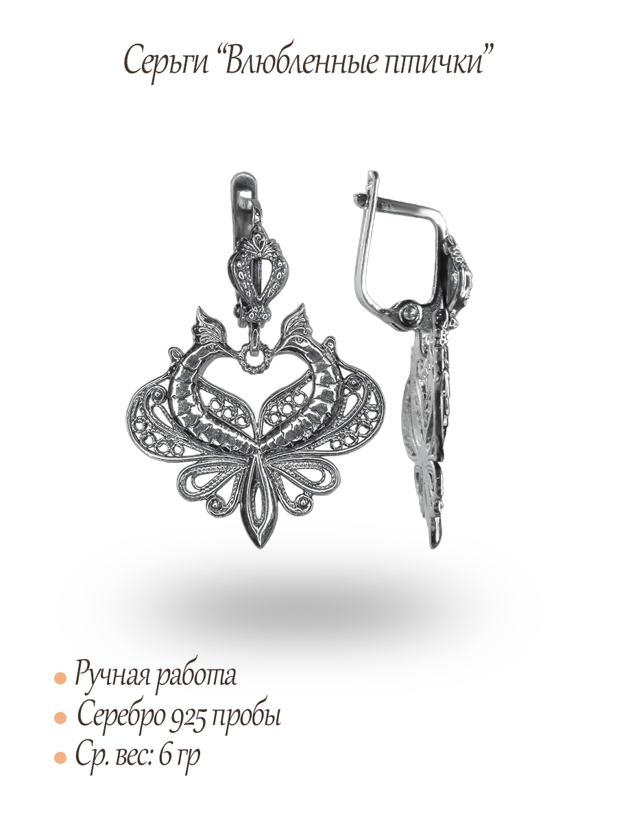 Серги "Влюбленные птички"