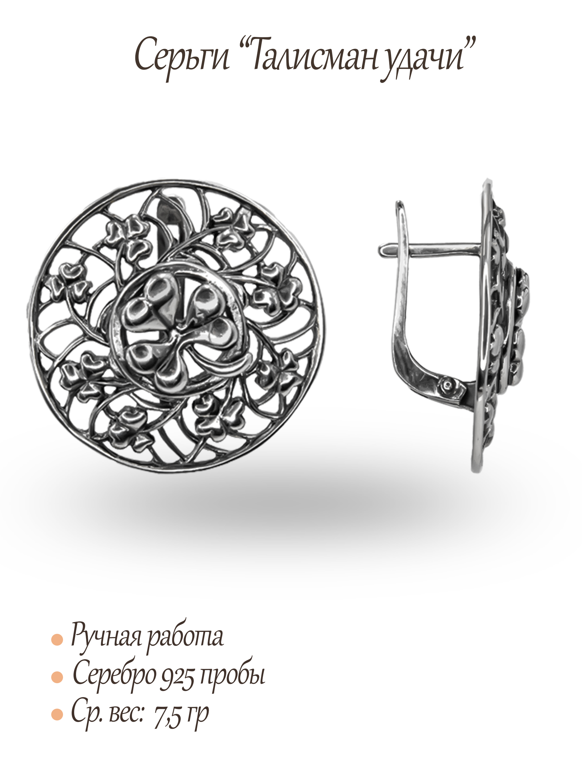 Серьги "Талисман удачи"