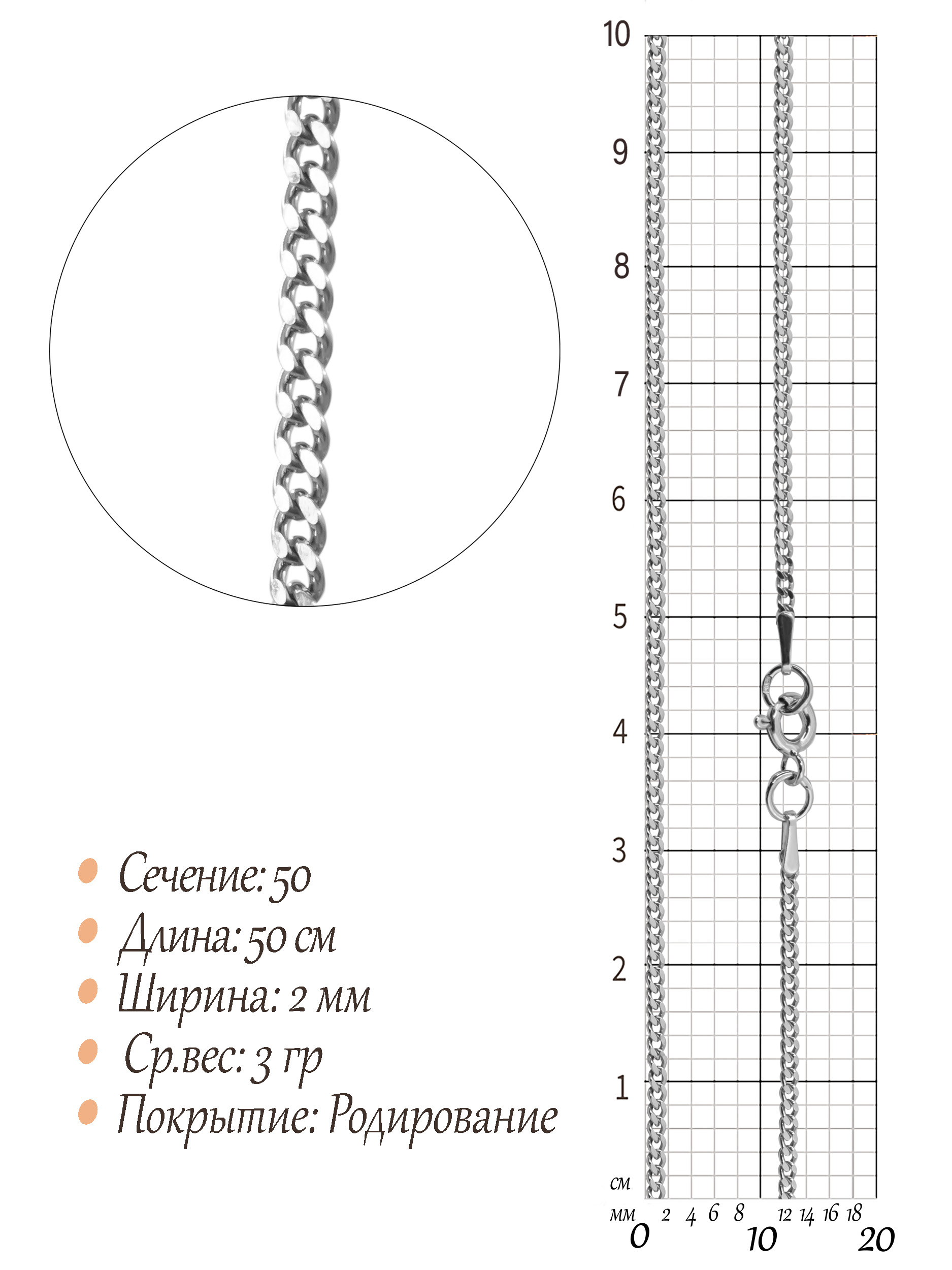 Цепь Панцирь с алмазной огранкой