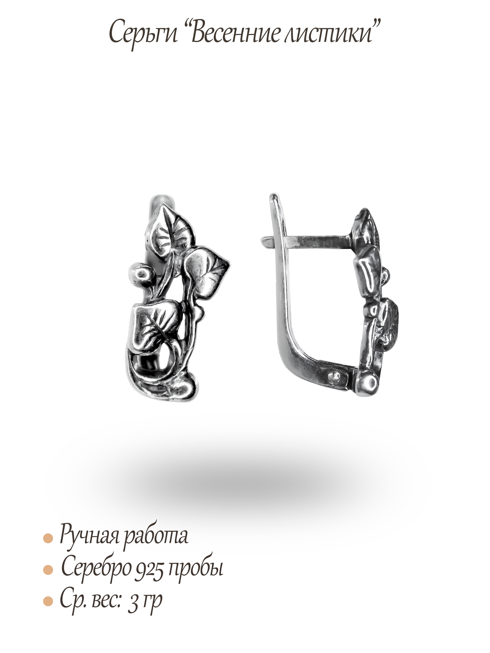 Серьги "Весенние листики"